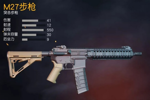 荒野行动M27步枪全测评