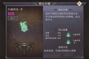 斗破苍穹手游子火怎么获得 子火怎么选