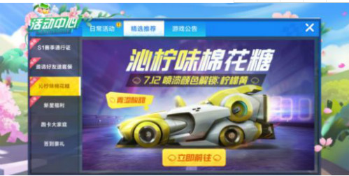 跑跑卡丁车怎样获得柠檬黄喷漆？