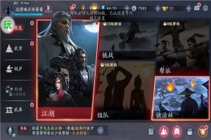 流星蝴蝶剑手游快活林怎么玩