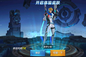 王者荣耀逐梦之星皮肤返场解答