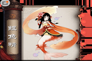 阴阳师鲤鱼精哪里多
