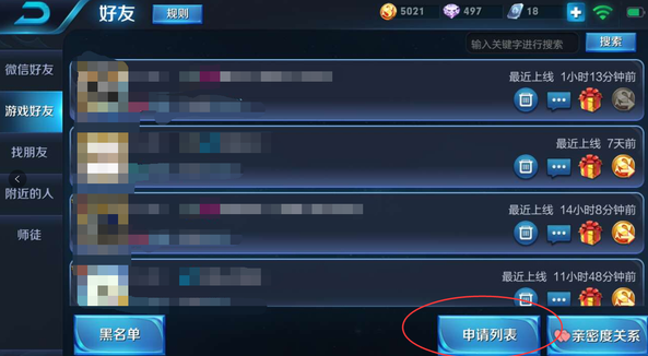 王者荣耀拒绝加好友怎么取消？