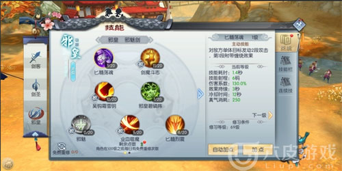 武林外传涅槃65级邪皇加点攻略