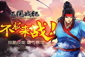 三国战纪手游任务系统介绍