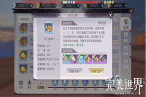 完美世界手游五行之序技巧攻略