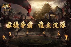 御龙在天装备置换玩法