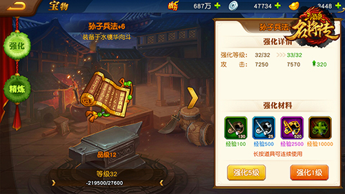 《三国杀名将传》宝物培养攻略