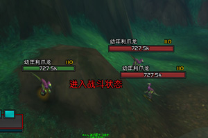 魔兽世界大群利爪龙任务介绍
