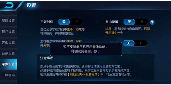 王者荣耀录像不支持怎么办？