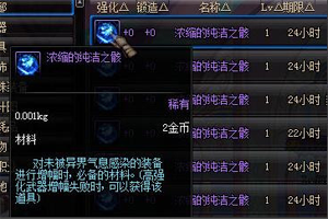 DNF浓缩的纯洁之骸怎么得？