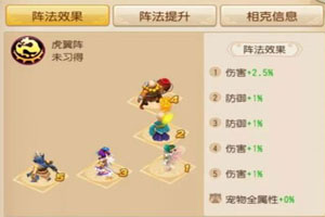 梦幻西游手游阵法怎么选，十大阵法介绍