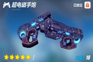 崩坏3超电磁手炮武器技能分析