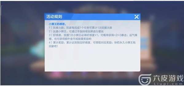 跑跑卡丁车手游永久小狮王如何获得？