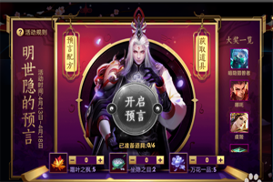 王者荣耀明世隐的预言配方攻略