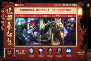 王者荣耀瑞兽临门瑞兽怎么匹配？