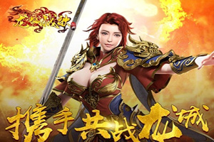 《龙城战歌》神装合成需要多少神装碎片？
