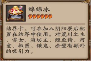 阴阳师绵绵冰结界卡有什么用
