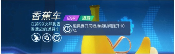 跑跑卡丁车香蕉车怎样强化？