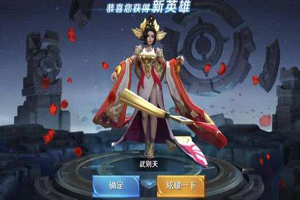 王者荣耀新版武则天技能特效变化