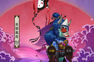 阴阳师天邪鬼青哪里多