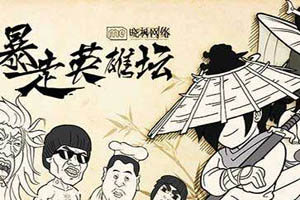 暴走英雄坛五毒教介绍：利益至上