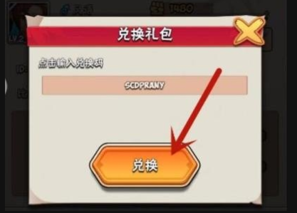暴走大侠兑换码在哪里输入？