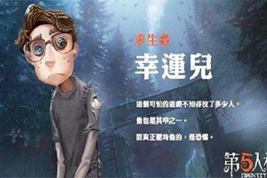 第五人格幸运儿玩法技巧