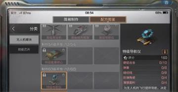 明日之后特级导航仪制作配方介绍