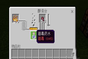 我的世界剧毒药水怎么做