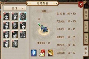 问道70级带什么宝宝好