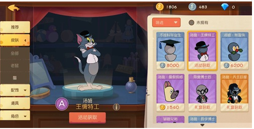 猫和老鼠手游皮肤大全一览