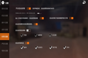 荒野行动操作设置 按键设置指南