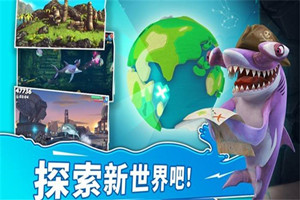 饥饿鲨世界地图有什么用