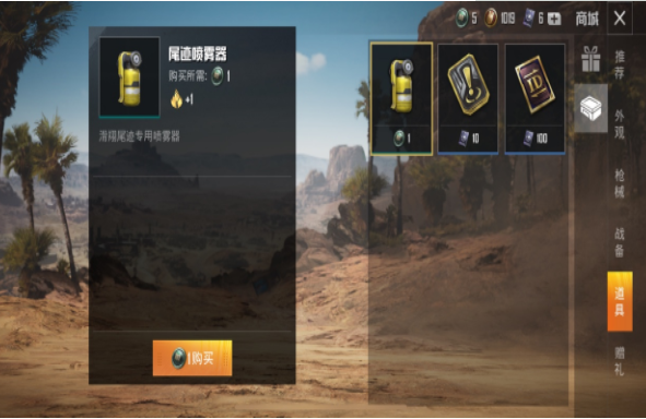 和平精英如何使用尾迹喷雾器？