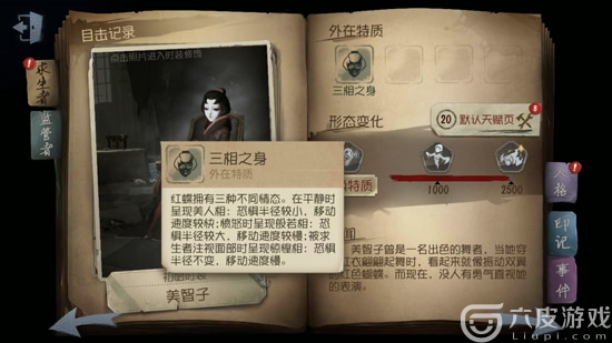 《第五人格》红蝶解析 红蝶用法