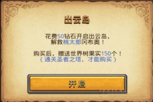 不思议迷宫出云岛隐藏冈布奥获得方法