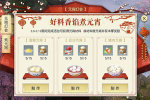 镇魔曲手游元宵材料获取攻略
