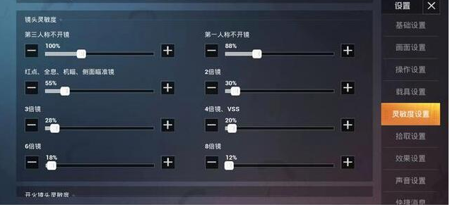 和平精英子弹左右浮动怎么调