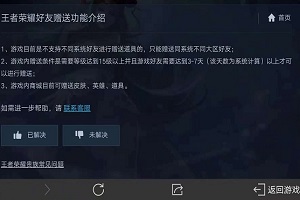 王者荣耀给好友赠送英雄条件一览