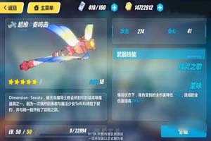 崩坏3超维奏鸣曲武器详情介绍