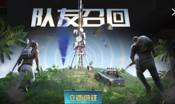和平精英队友召回模式玩法介绍