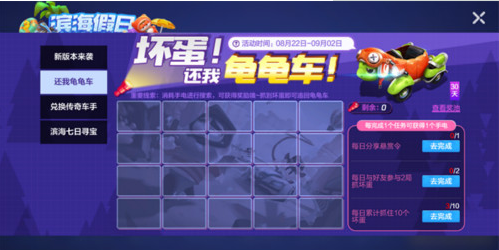 跑跑卡丁车还我龟龟车活动内容一览