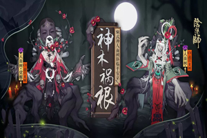 阴阳师：全新SR式神人面树曝光