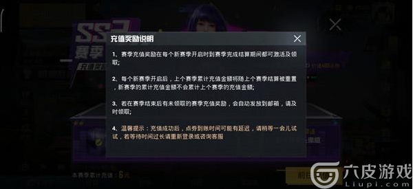 和平精英ss2赛季有什么充值奖励？