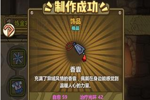 牧羊人之心香囊配方是什么？