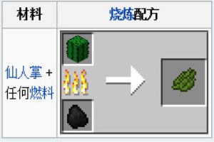 我的世界仙人掌绿怎么做