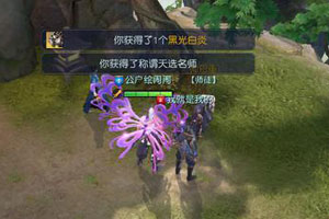 镇魔曲手游收徒玩法介绍