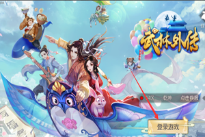 武林外传手游怎么切换账号
