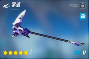崩坏3零落武器技能详情